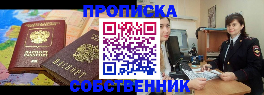 временная регистрация в квартире в Арзамасе